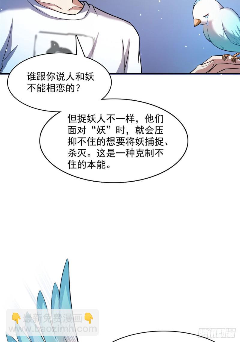 🍚修真聊天群 380 这都是爱的代价！ 第50页