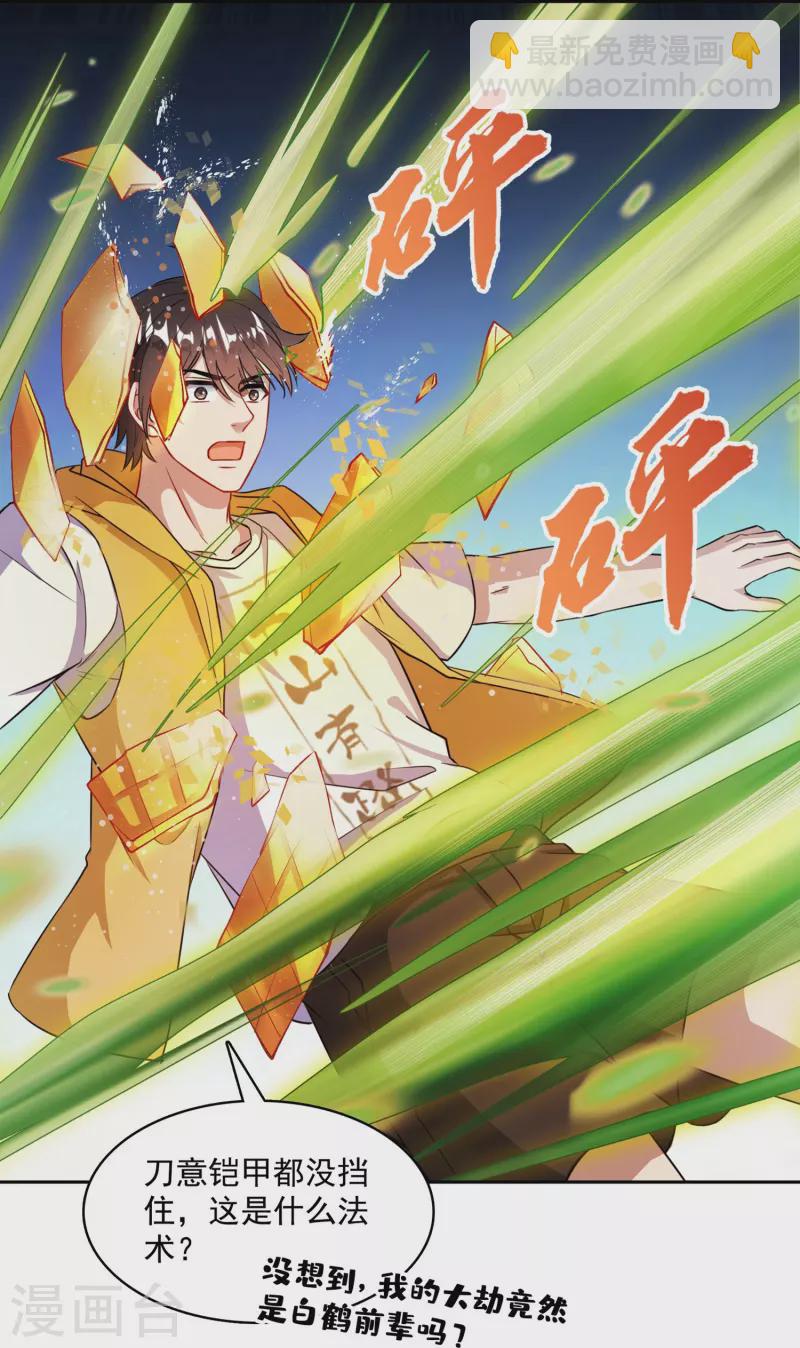 🍚修真聊天群 第392话 今年流行组团渡劫吗？ 第11页