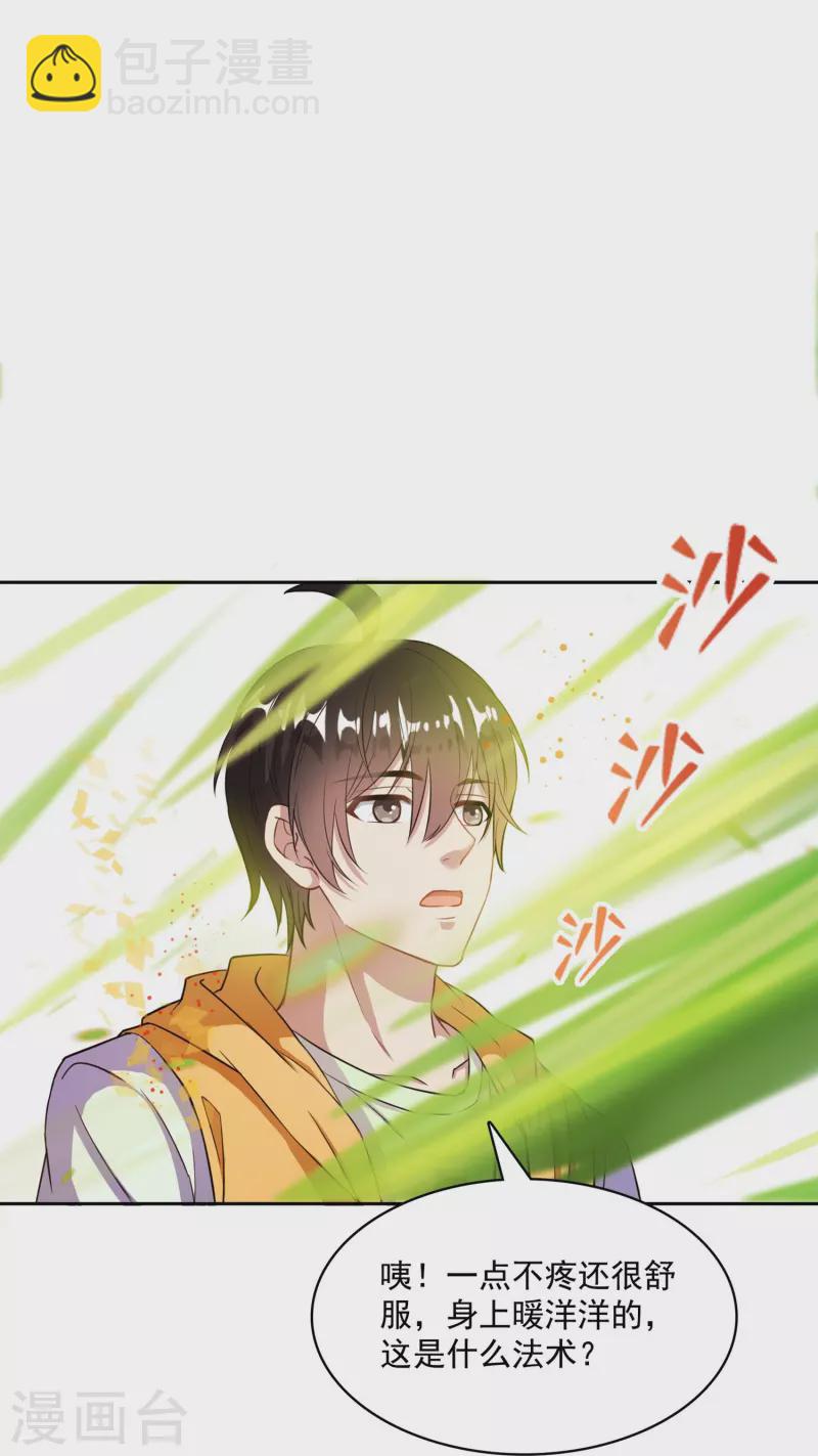 🍚修真聊天群 第392话 今年流行组团渡劫吗？ 第12页