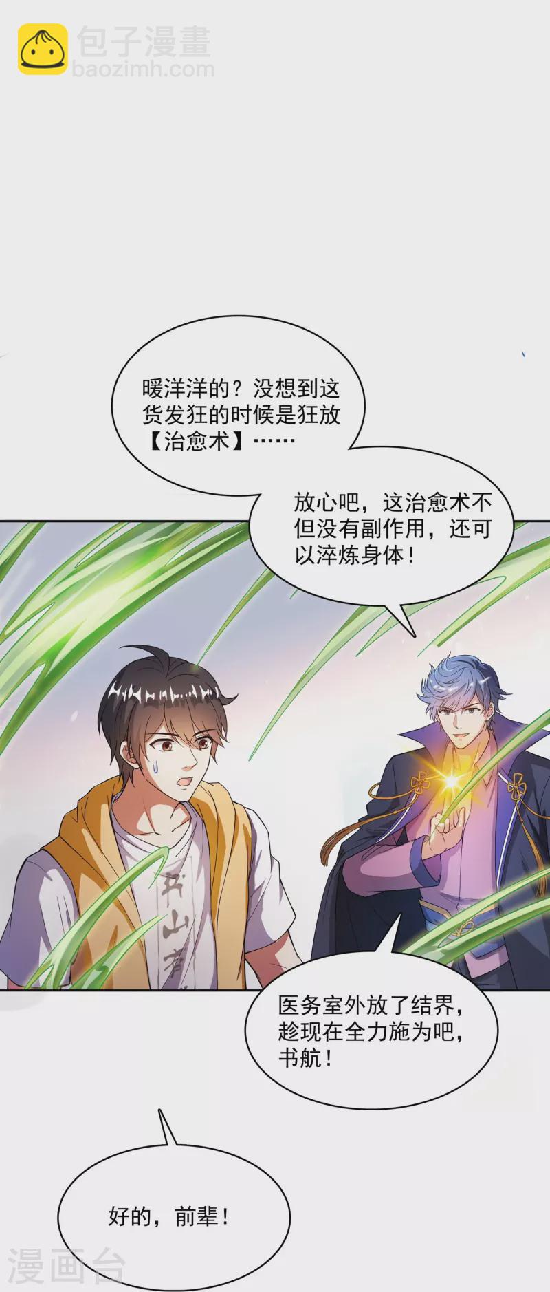 🍚修真聊天群 第392话 今年流行组团渡劫吗？ 第13页
