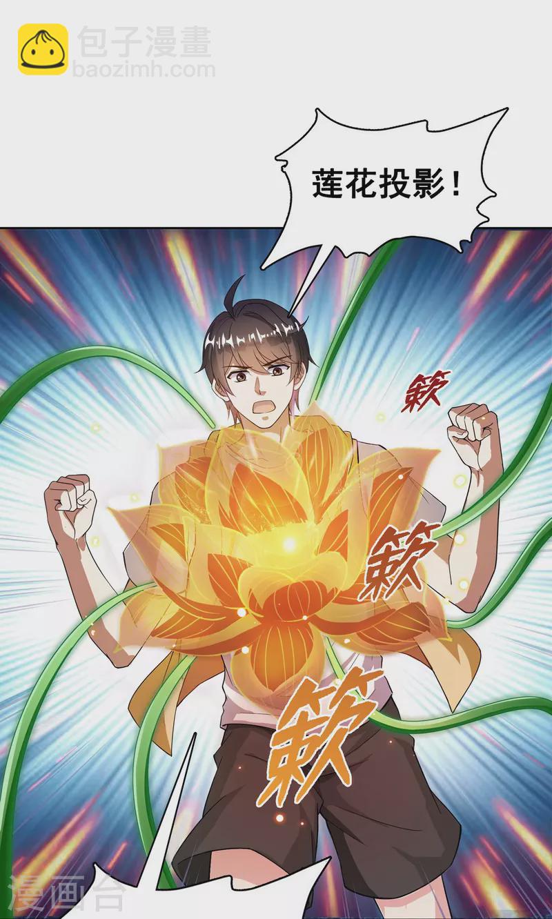 🍚修真聊天群 第392话 今年流行组团渡劫吗？ 第14页