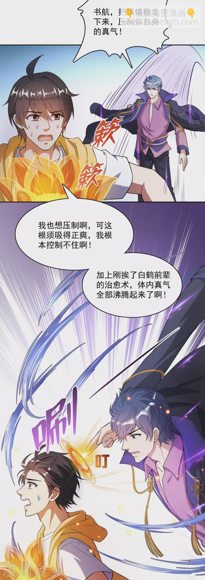 🍚修真聊天群 第392话 今年流行组团渡劫吗？ 第16页