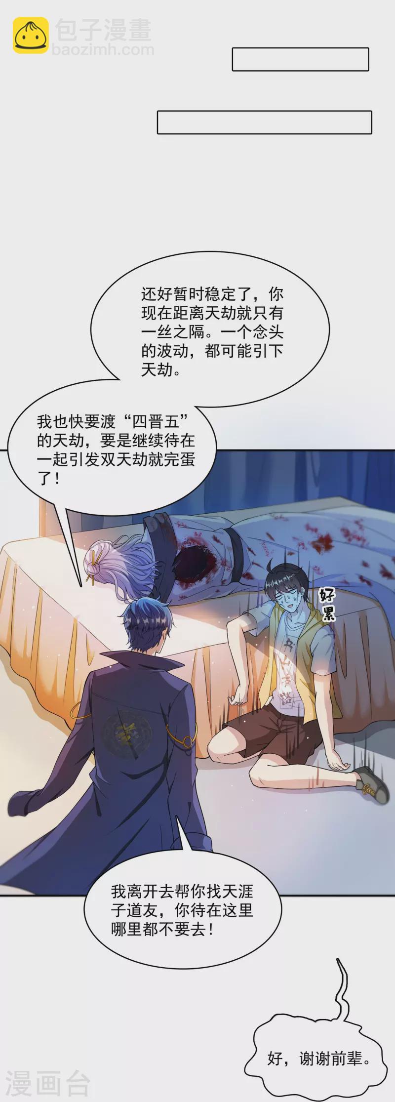 🍚修真聊天群 第392话 今年流行组团渡劫吗？ 第17页