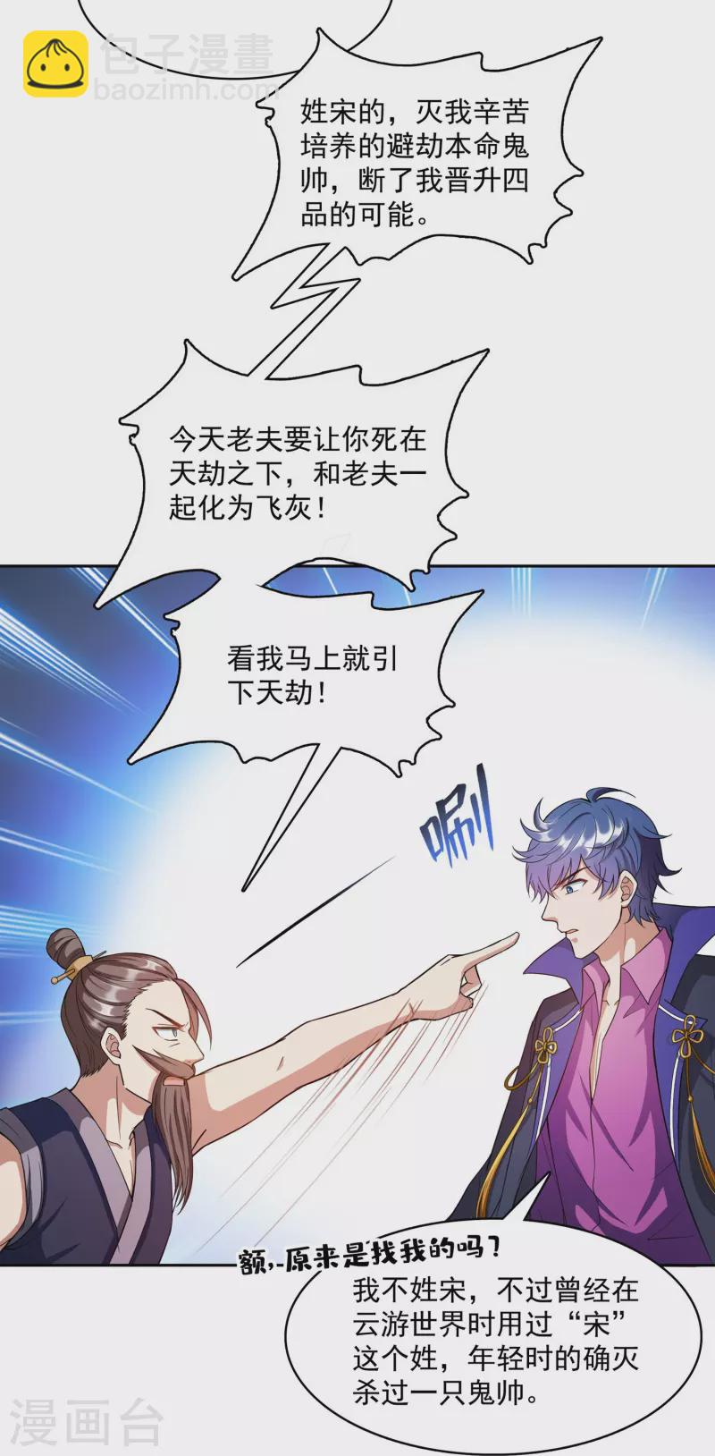 🍚修真聊天群 第392话 今年流行组团渡劫吗？ 第19页