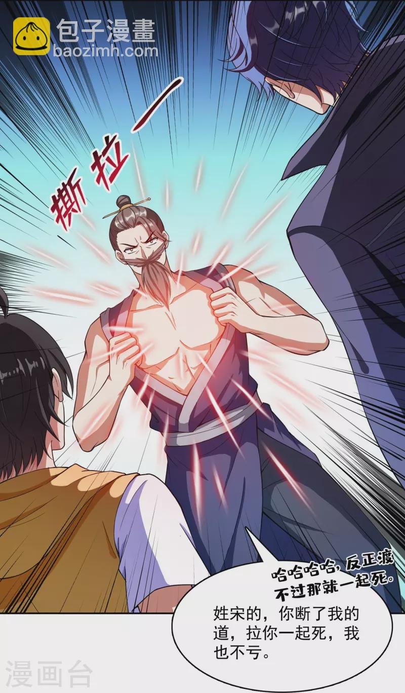 🍚修真聊天群 第392话 今年流行组团渡劫吗？ 第21页