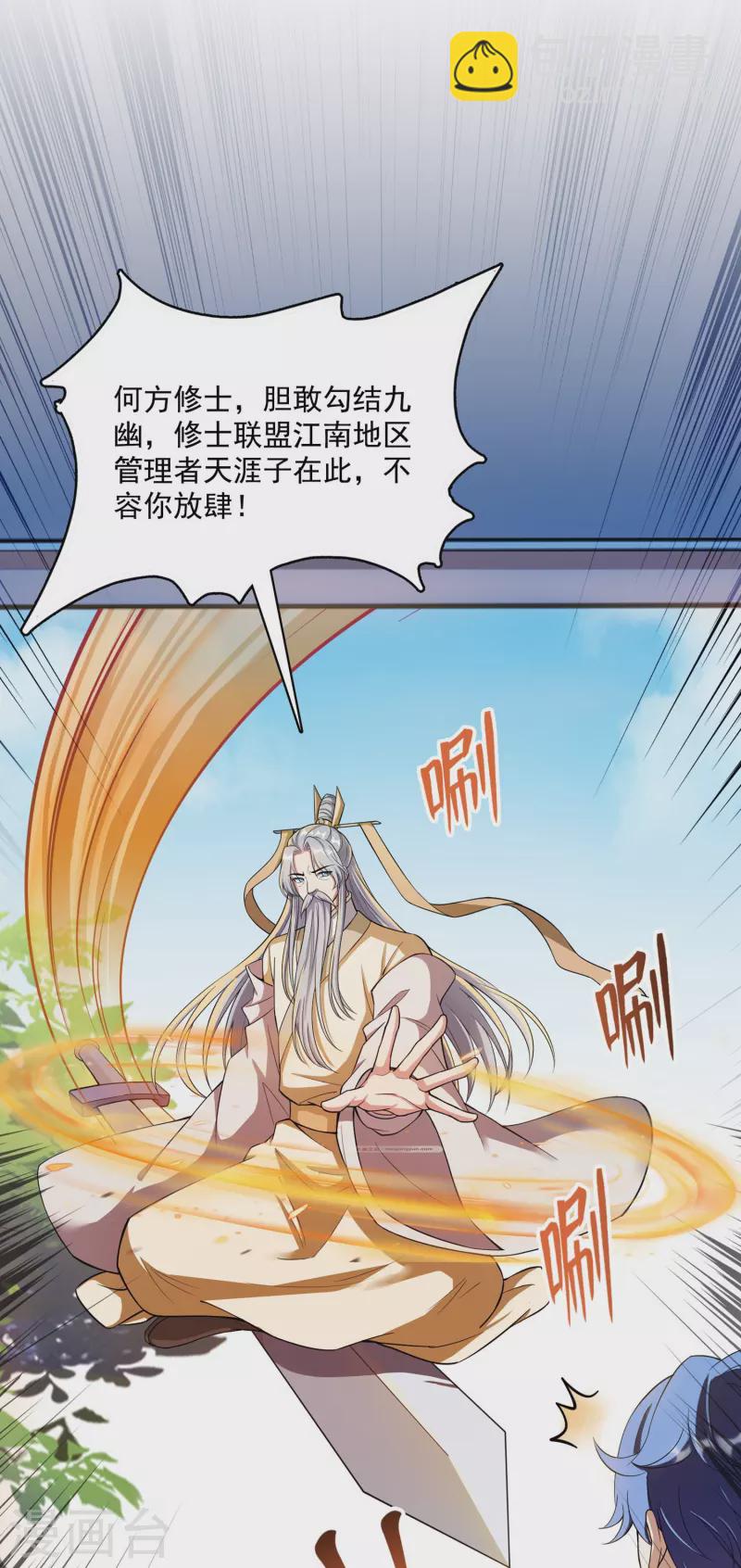 🍚修真聊天群 第392话 今年流行组团渡劫吗？ 第23页