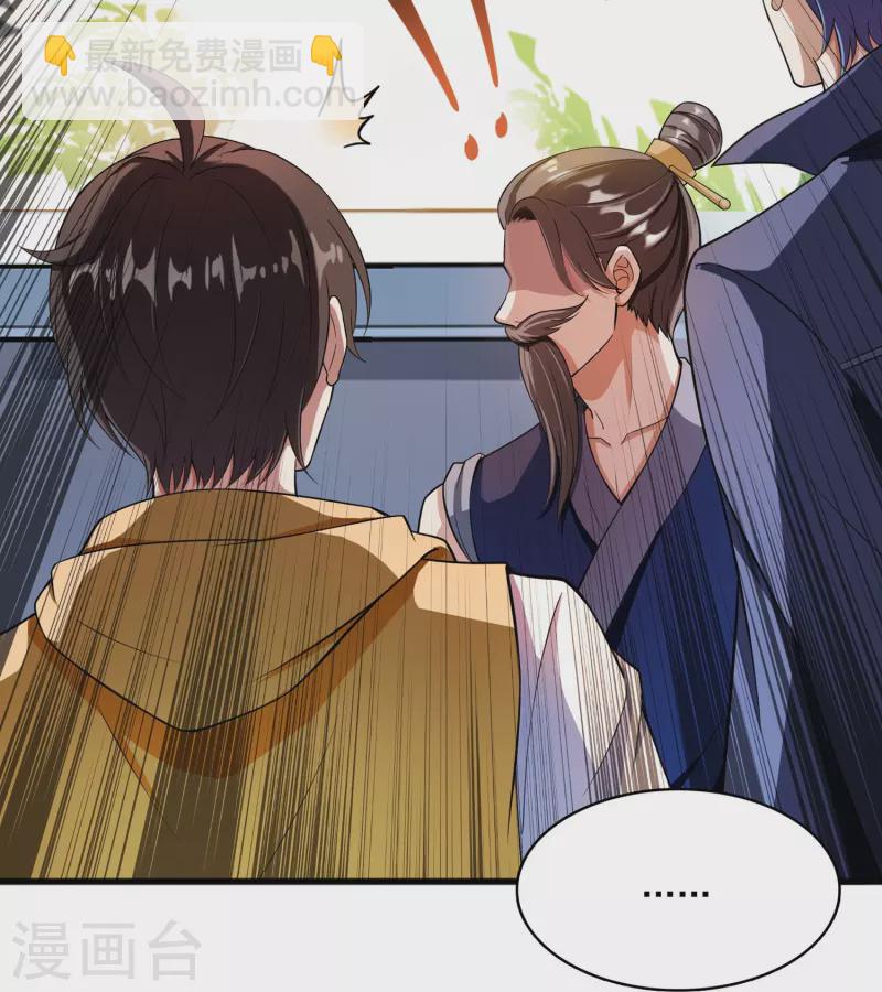 🍚修真聊天群 第392话 今年流行组团渡劫吗？ 第24页