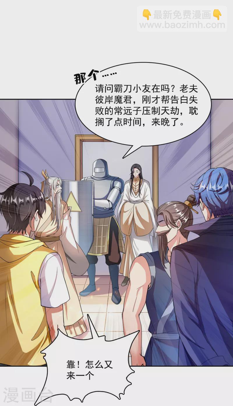 🍚修真聊天群 第392话 今年流行组团渡劫吗？ 第27页