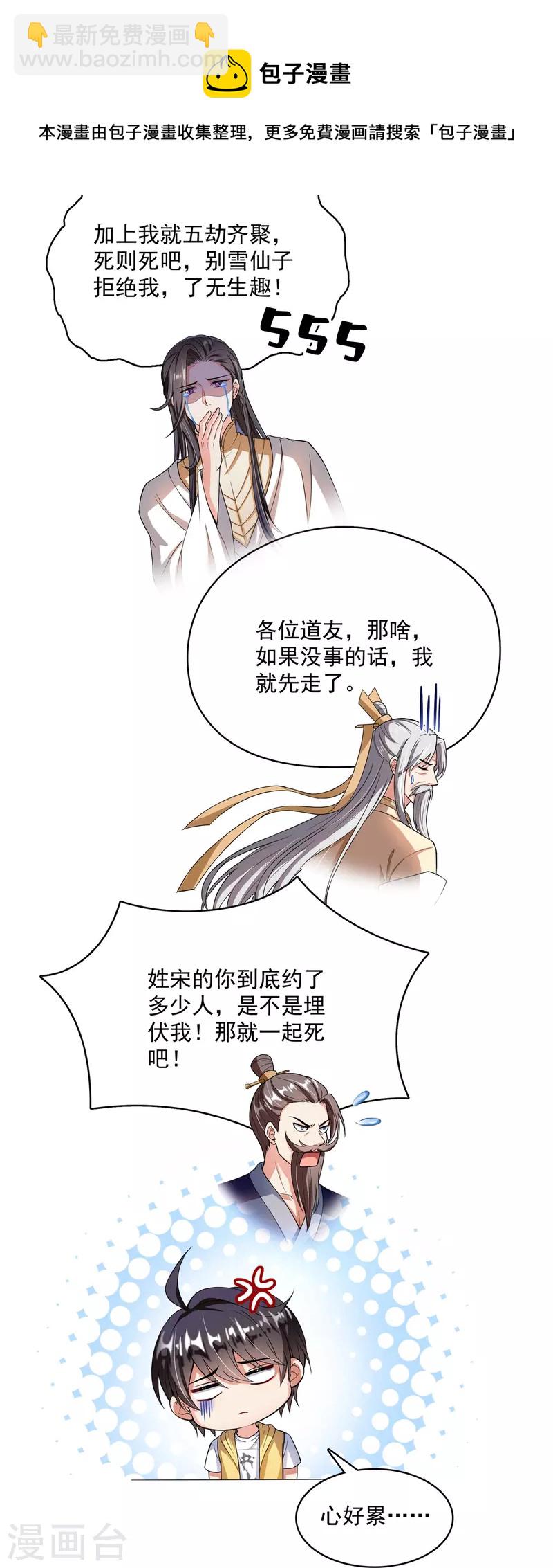 🍚修真聊天群 第392话 今年流行组团渡劫吗？ 第29页