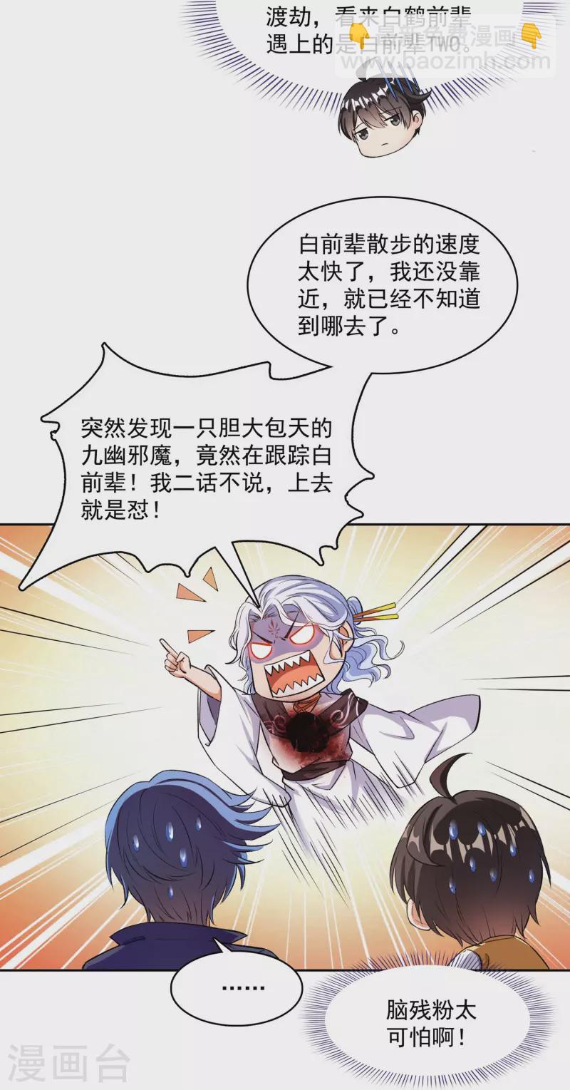 🍚修真聊天群 第392话 今年流行组团渡劫吗？ 第3页
