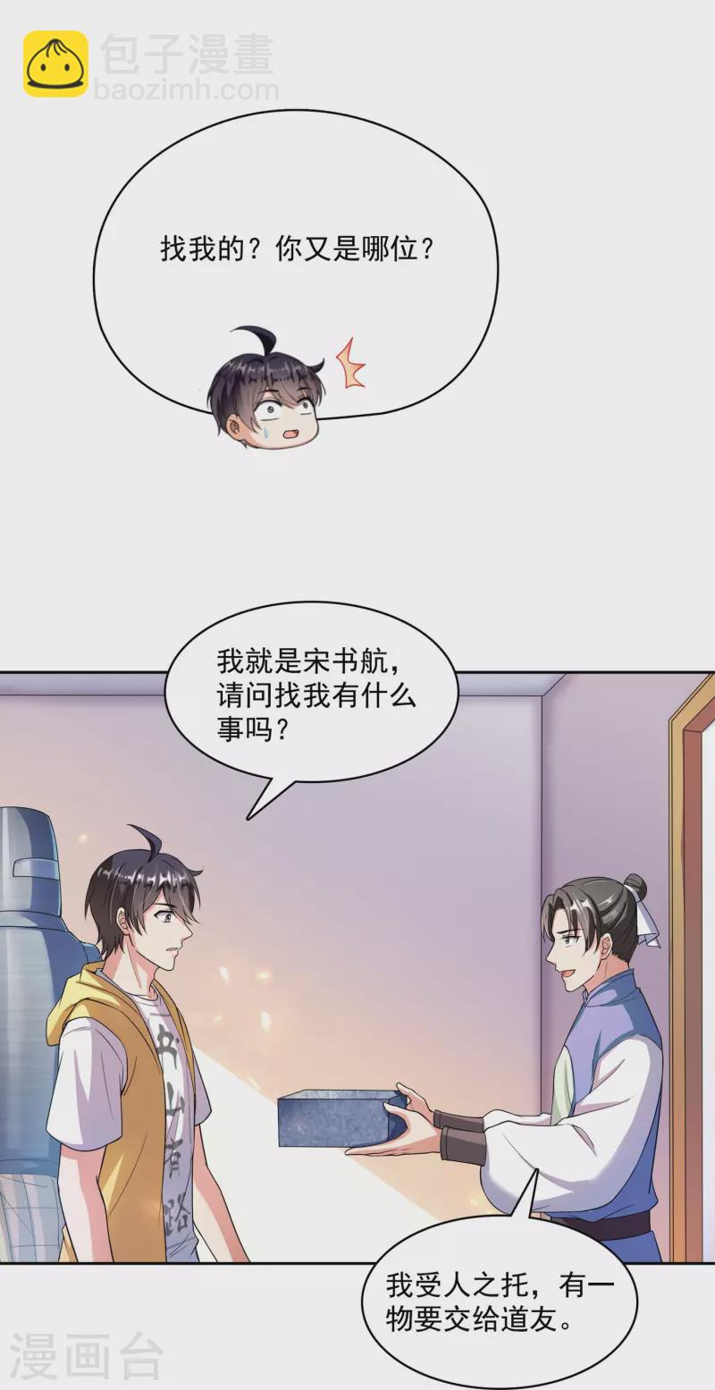 🍚修真聊天群 第392话 今年流行组团渡劫吗？ 第31页