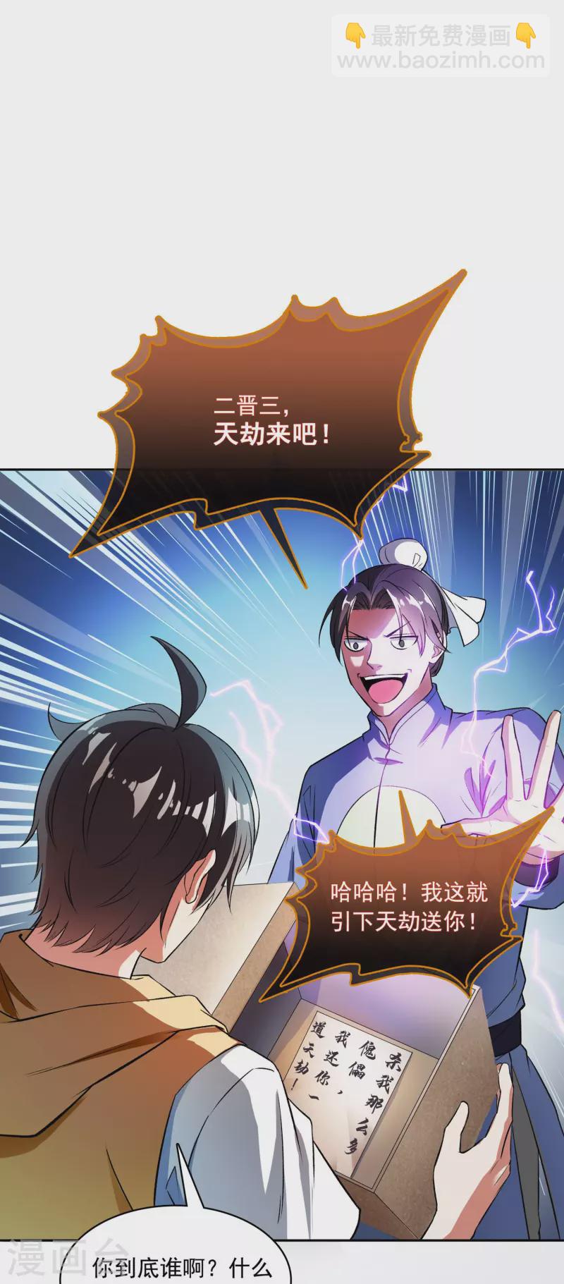 🍚修真聊天群 第392话 今年流行组团渡劫吗？ 第32页