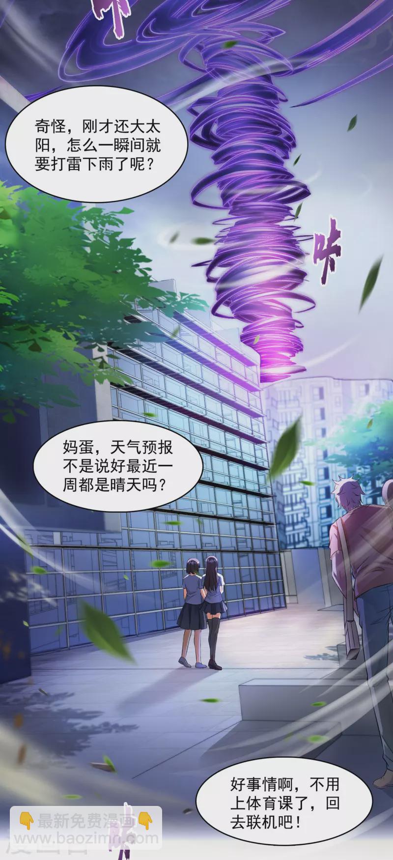 🍚修真聊天群 第392话 今年流行组团渡劫吗？ 第34页