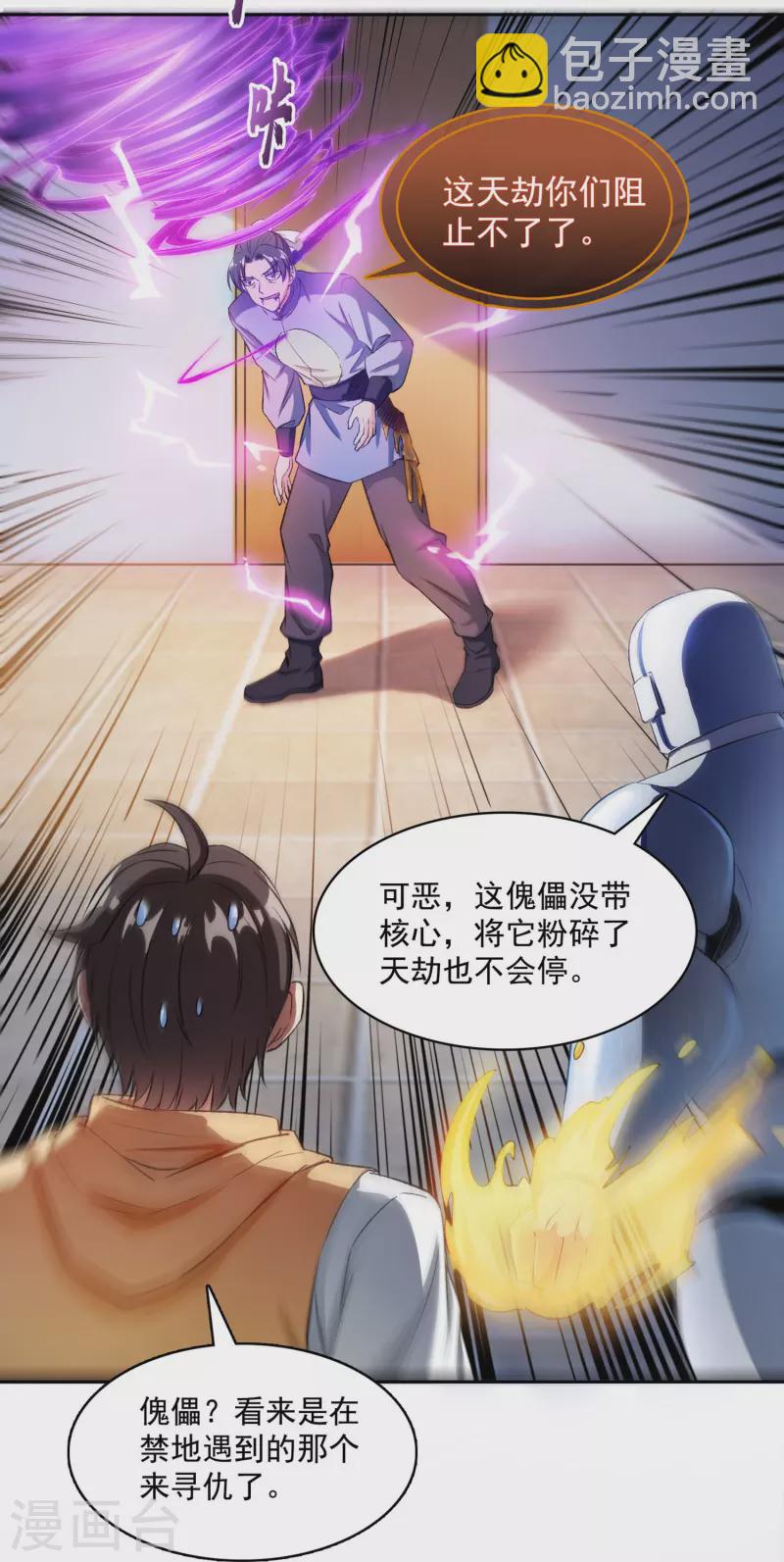 🍚修真聊天群 第392话 今年流行组团渡劫吗？ 第35页