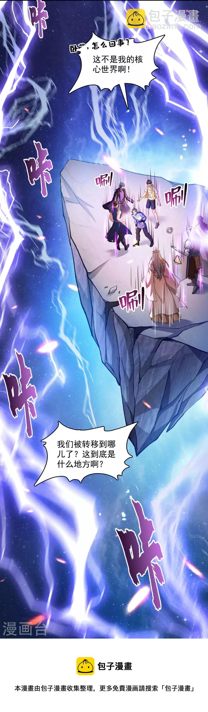 🍚修真聊天群 第392话 今年流行组团渡劫吗？ 第37页