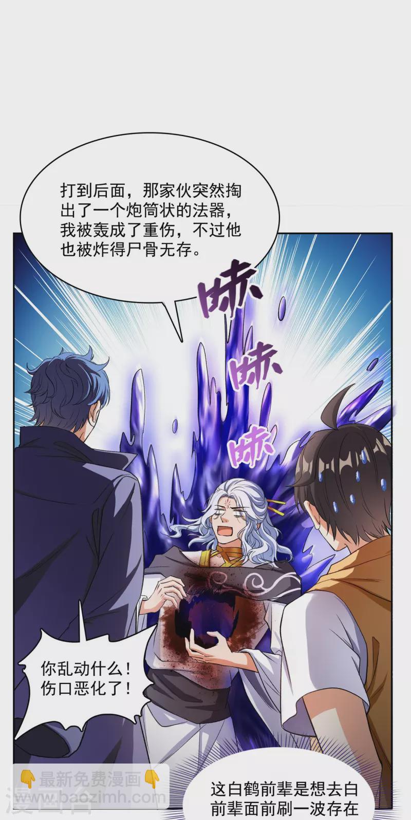 🍚修真聊天群 第392话 今年流行组团渡劫吗？ 第4页