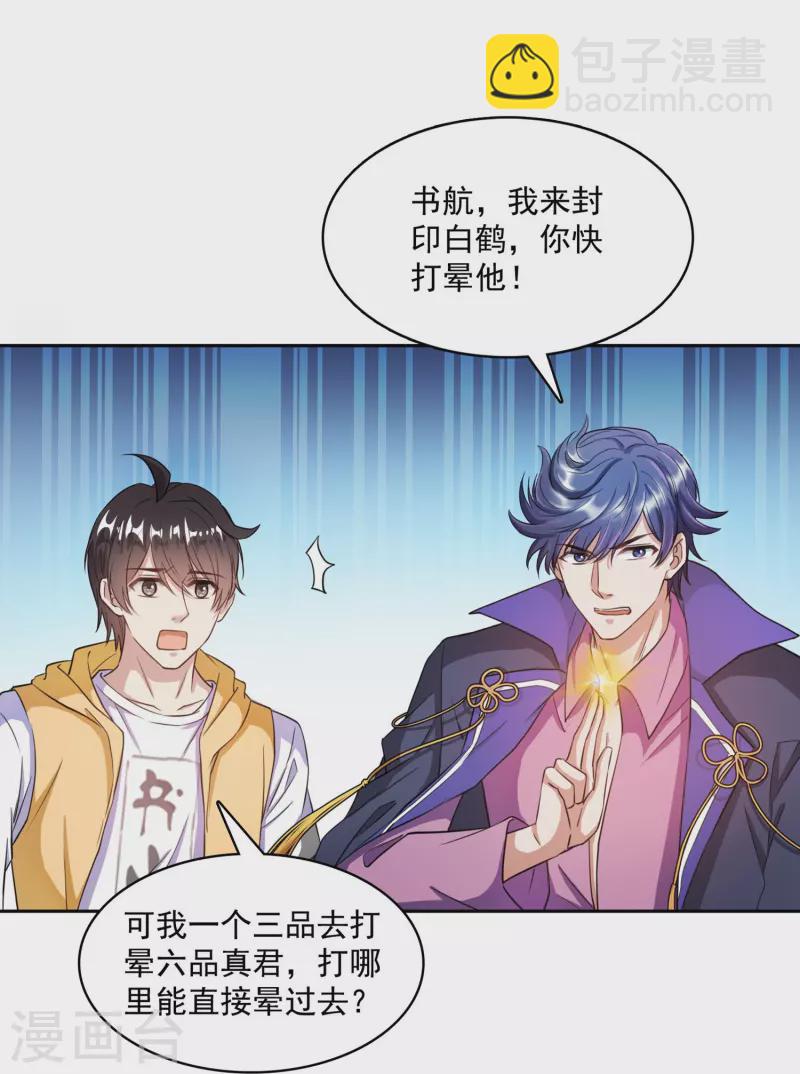 🍚修真聊天群 第392话 今年流行组团渡劫吗？ 第6页