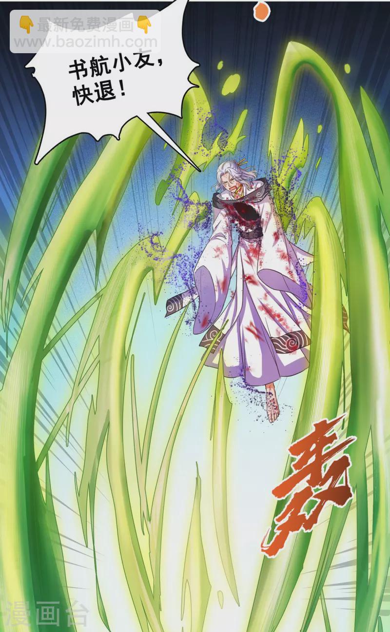 🍚修真聊天群 第392话 今年流行组团渡劫吗？ 第9页
