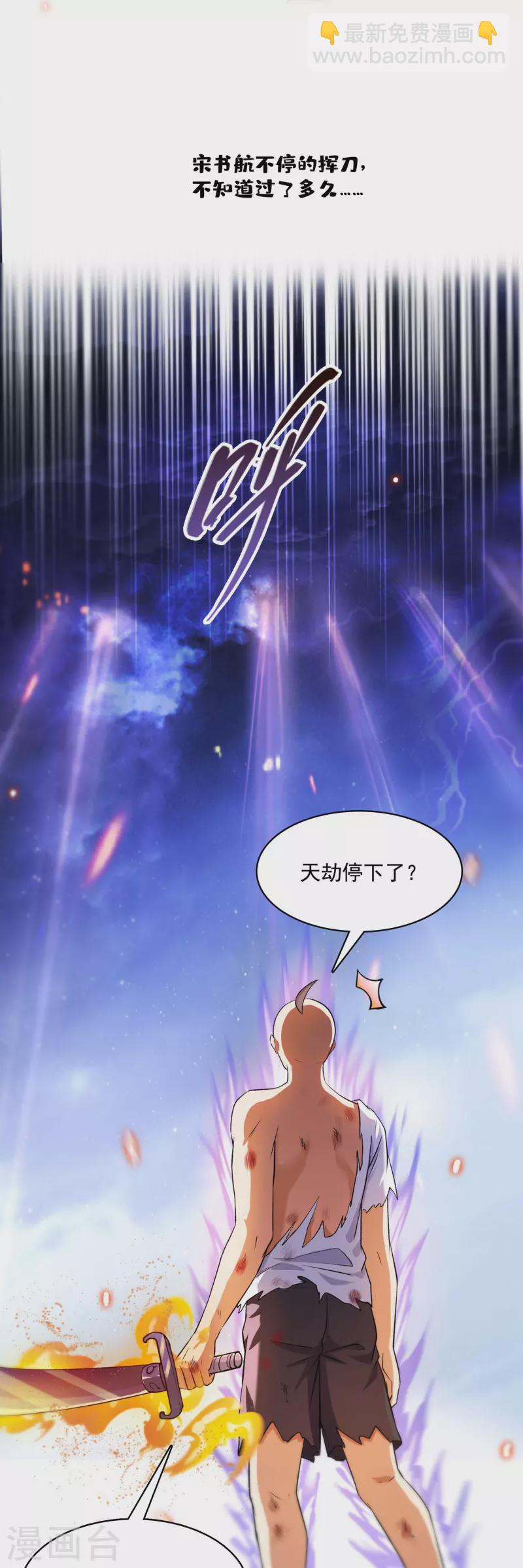 🍚修真聊天群 第394话 天劫：等等，让我先升个级！ 第10页