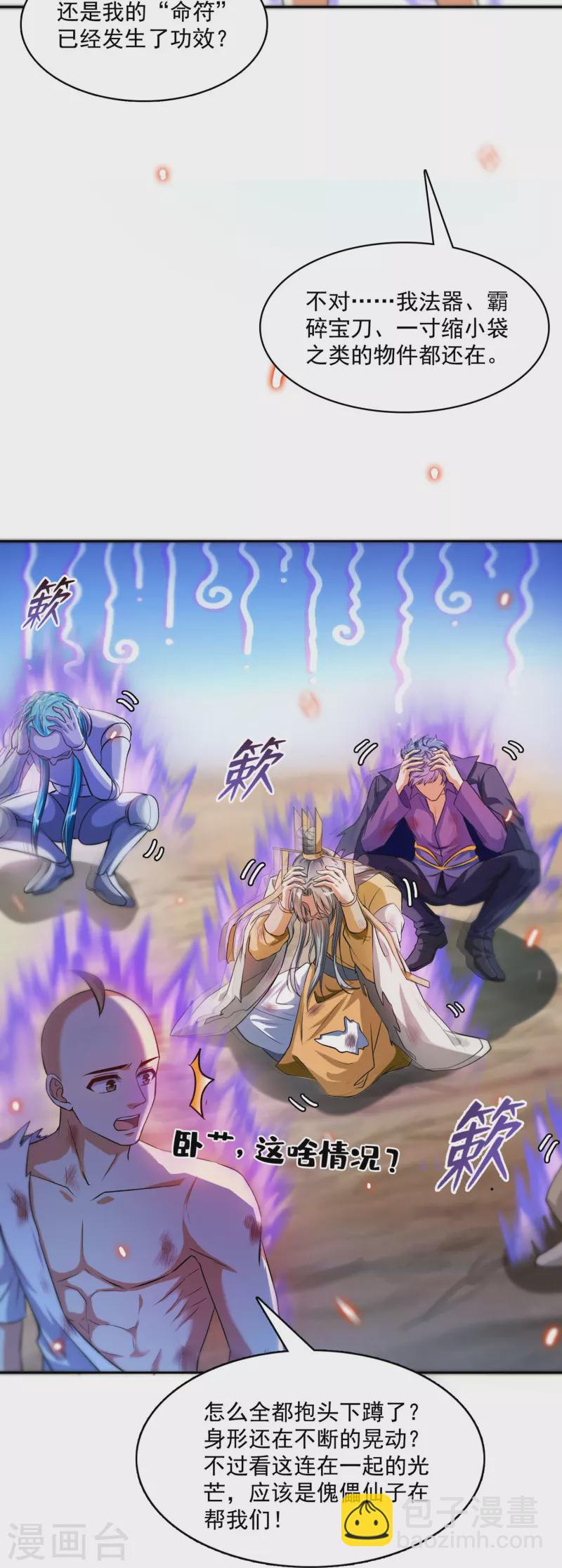 🍚修真聊天群 第394话 天劫：等等，让我先升个级！ 第11页