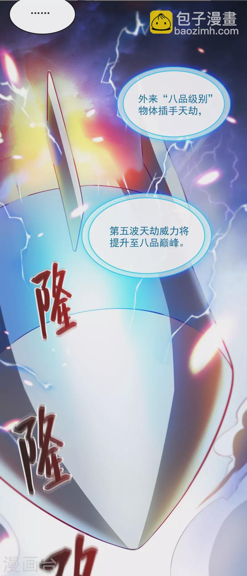 🍚修真聊天群 第394话 天劫：等等，让我先升个级！ 第13页