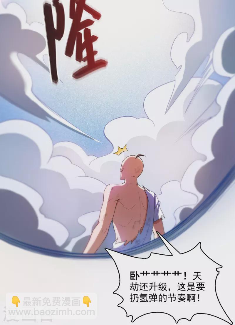 🍚修真聊天群 第394话 天劫：等等，让我先升个级！ 第14页