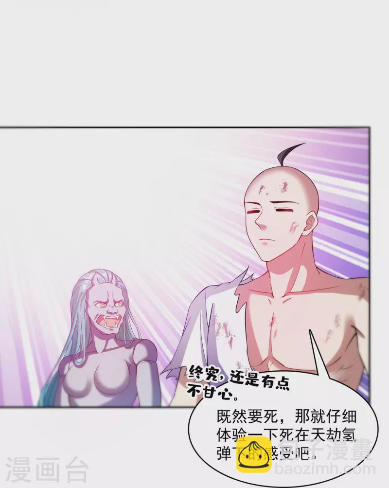 🍚修真聊天群 第394话 天劫：等等，让我先升个级！ 第15页