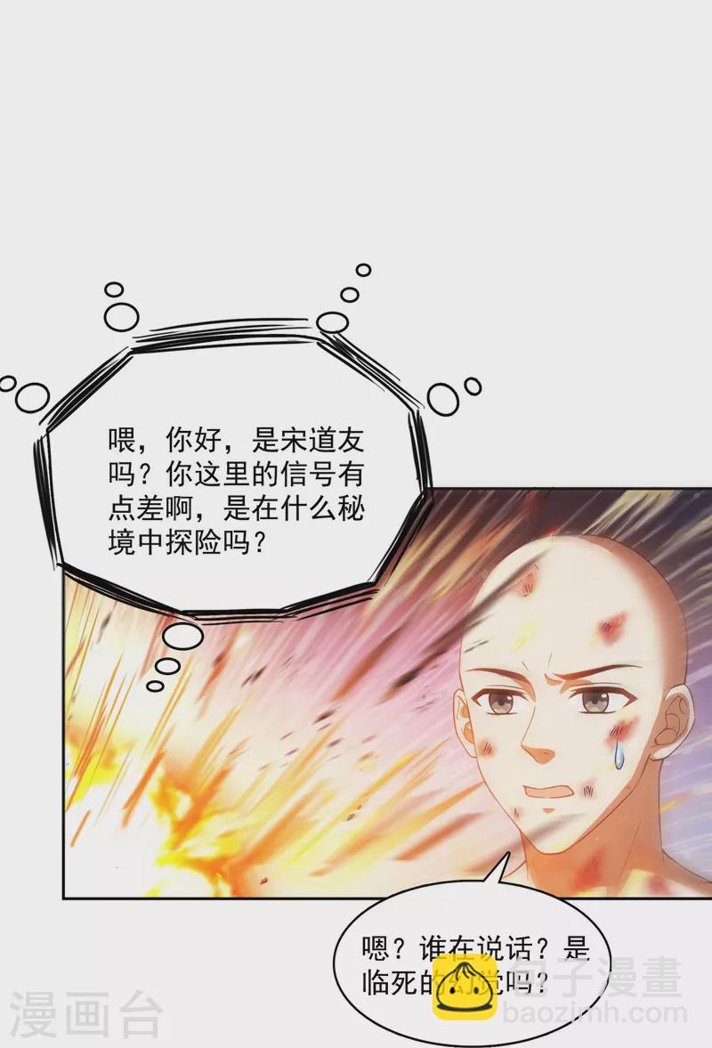 🍚修真聊天群 第394话 天劫：等等，让我先升个级！ 第19页