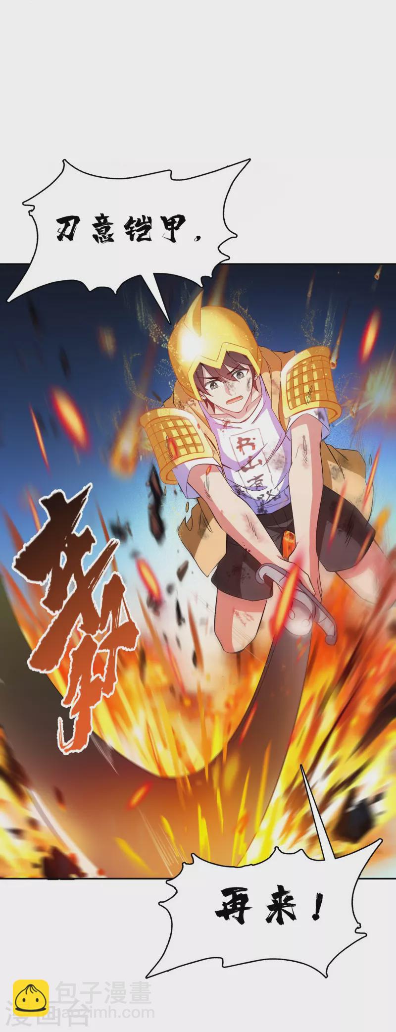 🍚修真聊天群 第394话 天劫：等等，让我先升个级！ 第2页