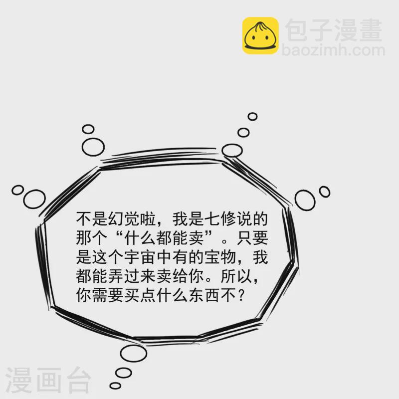 🍚修真聊天群 第394话 天劫：等等，让我先升个级！ 第20页