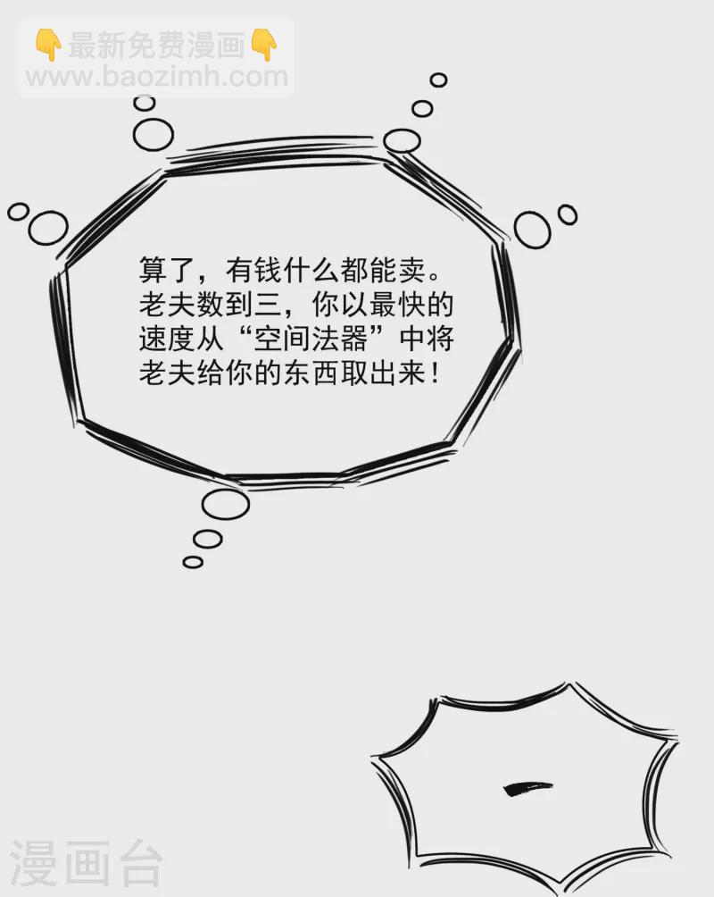 🍚修真聊天群 第394话 天劫：等等，让我先升个级！ 第22页