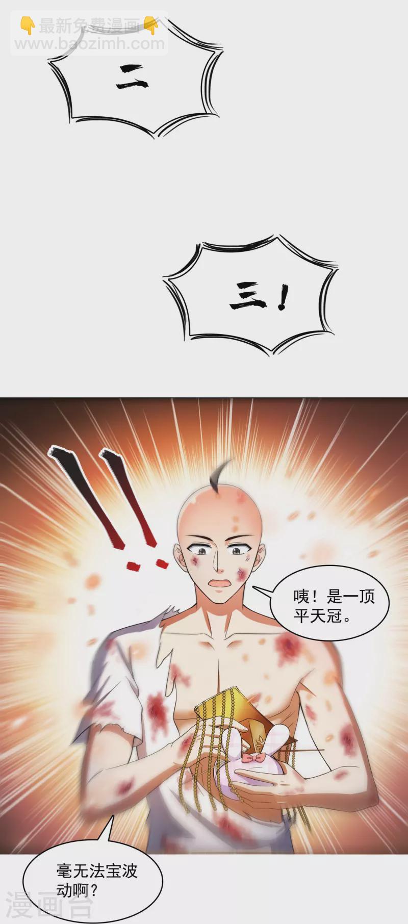 🍚修真聊天群 第394话 天劫：等等，让我先升个级！ 第23页