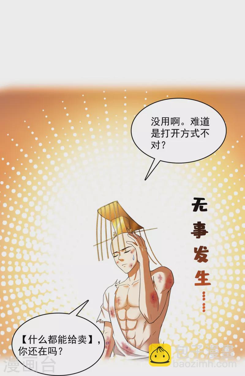 🍚修真聊天群 第394话 天劫：等等，让我先升个级！ 第24页