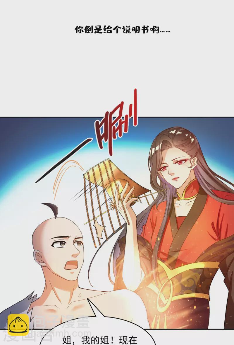 🍚修真聊天群 第394话 天劫：等等，让我先升个级！ 第25页