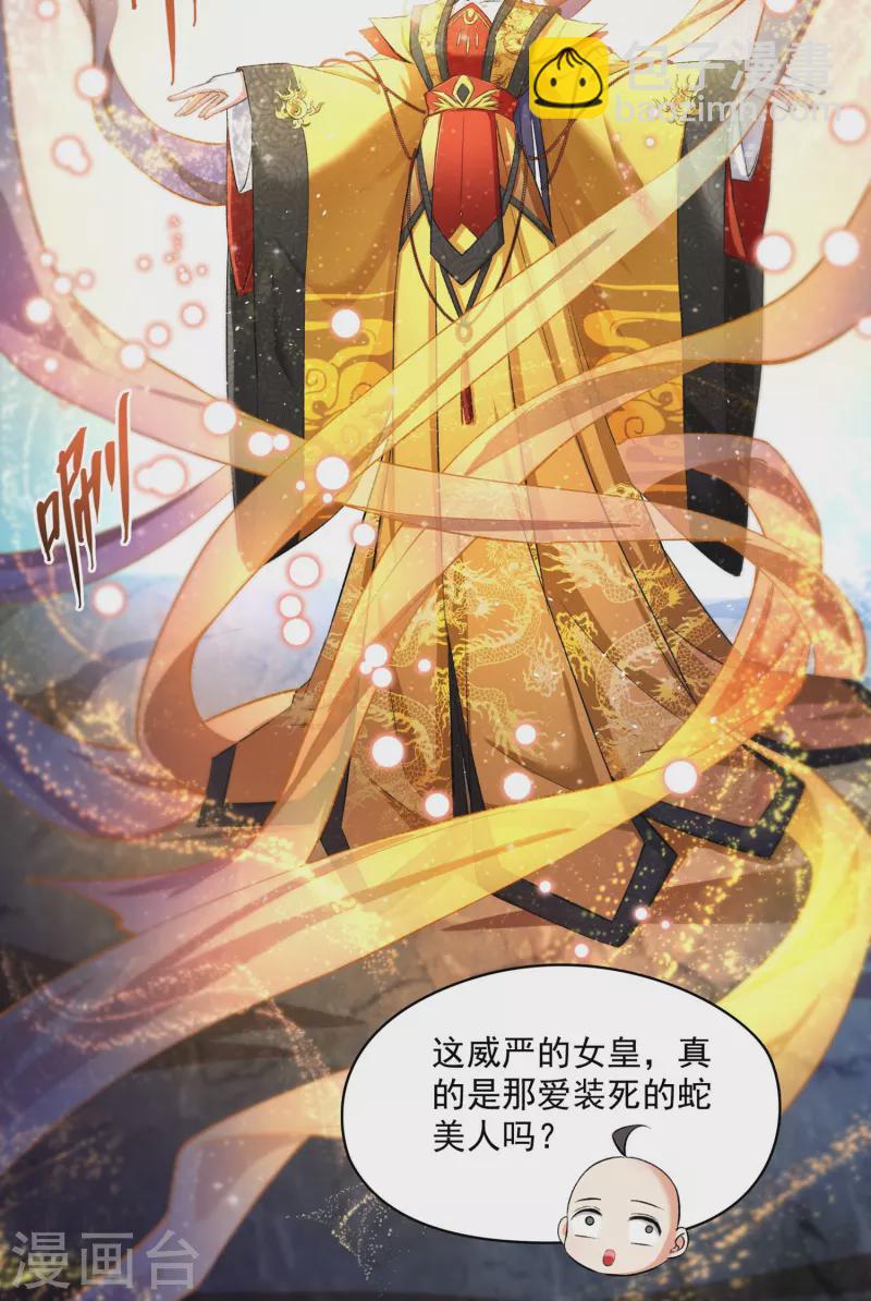 🍚修真聊天群 第394话 天劫：等等，让我先升个级！ 第29页