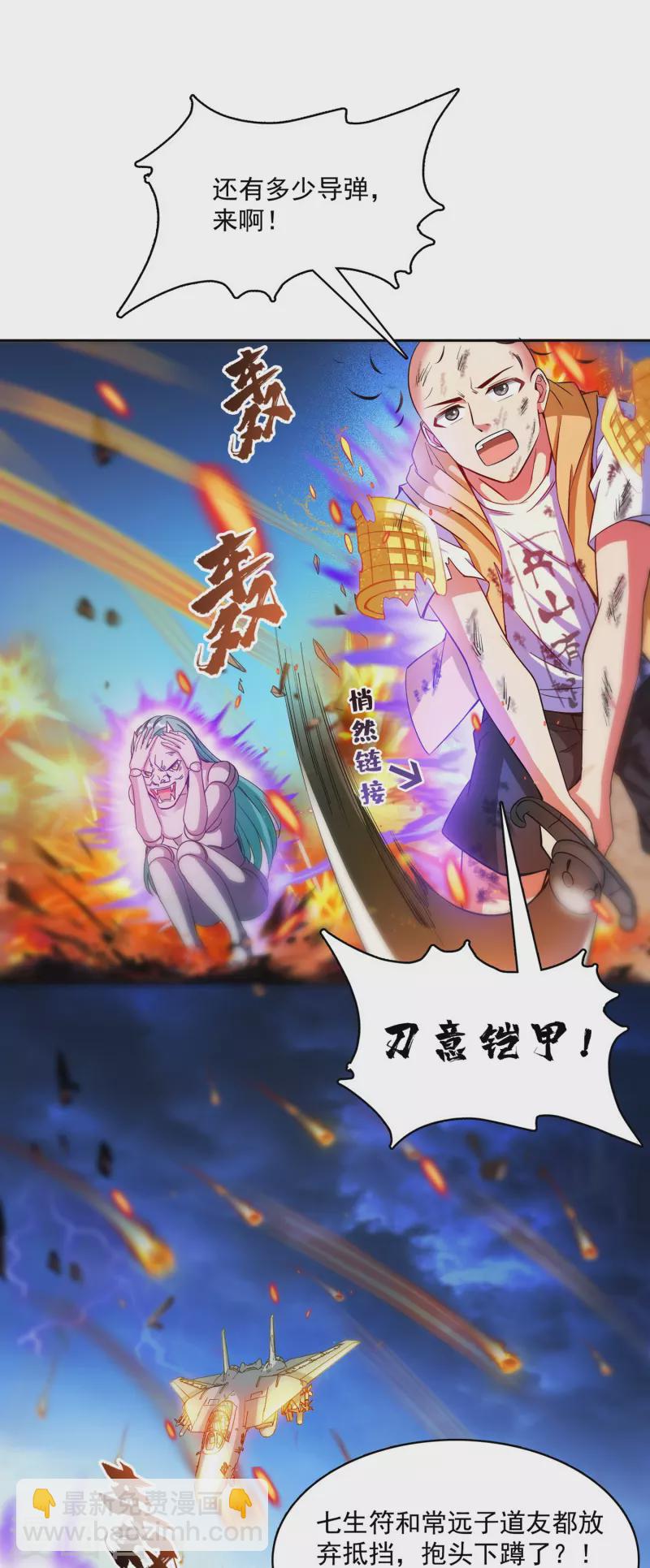 🍚修真聊天群 第394话 天劫：等等，让我先升个级！ 第3页
