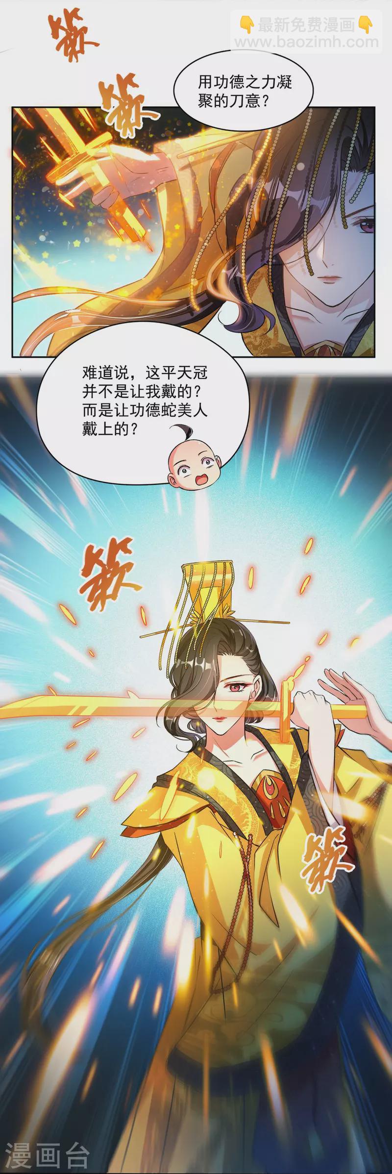 🍚修真聊天群 第394话 天劫：等等，让我先升个级！ 第32页