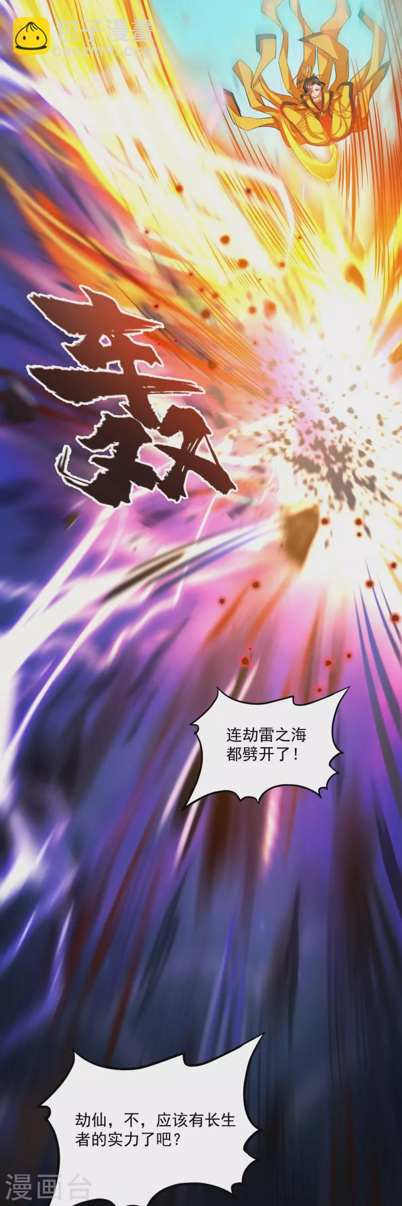 🍚修真聊天群 第394话 天劫：等等，让我先升个级！ 第35页