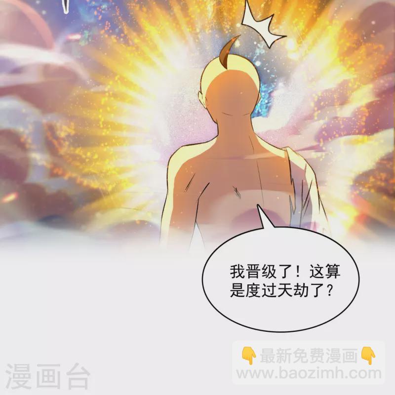 🍚修真聊天群 第394话 天劫：等等，让我先升个级！ 第37页