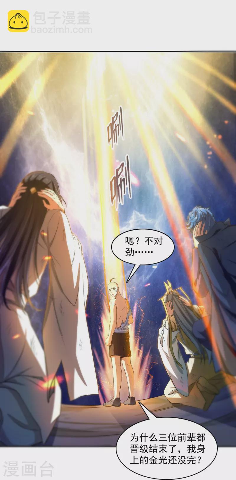 🍚修真聊天群 第394话 天劫：等等，让我先升个级！ 第38页