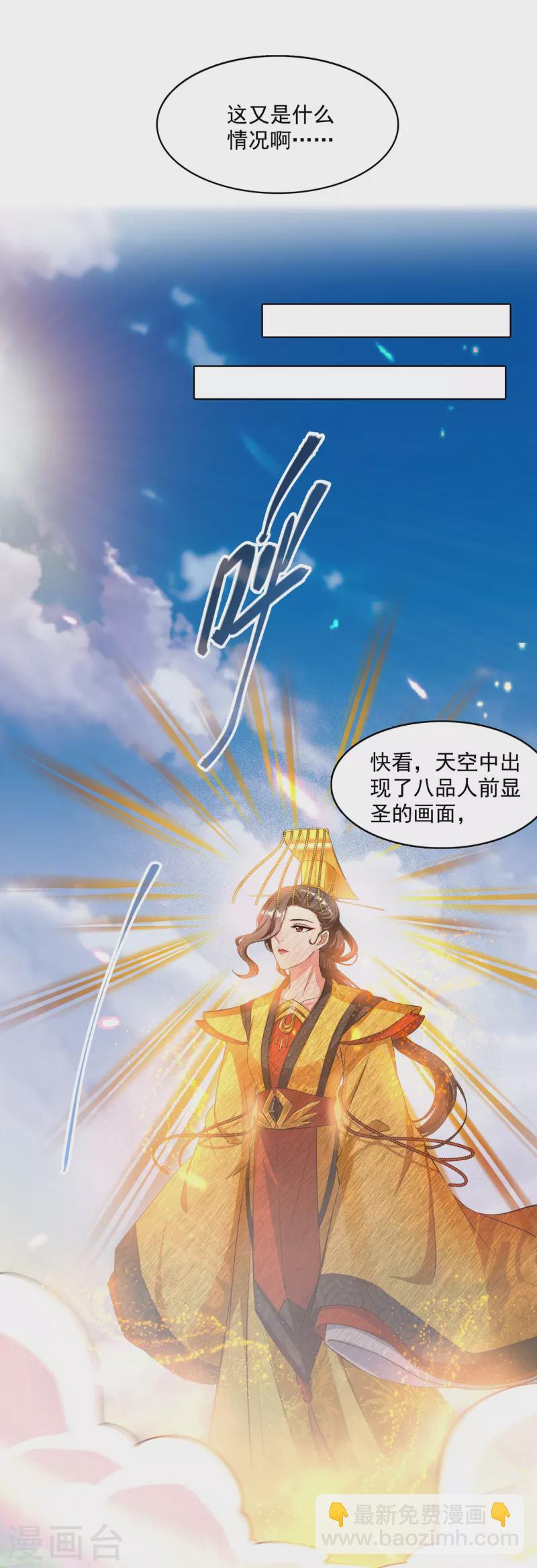🍚修真聊天群 第394话 天劫：等等，让我先升个级！ 第39页