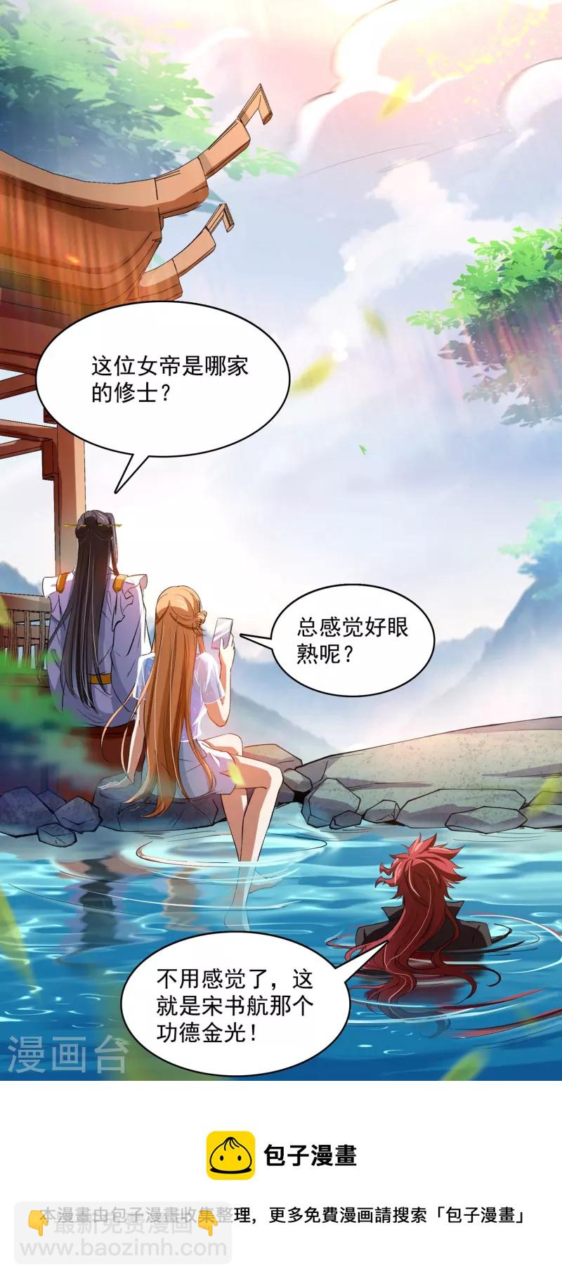 🍚修真聊天群 第394话 天劫：等等，让我先升个级！ 第40页