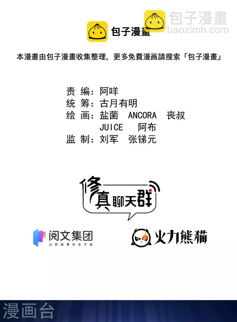 🍚修真聊天群 第394话 天劫：等等，让我先升个级！ 第7页