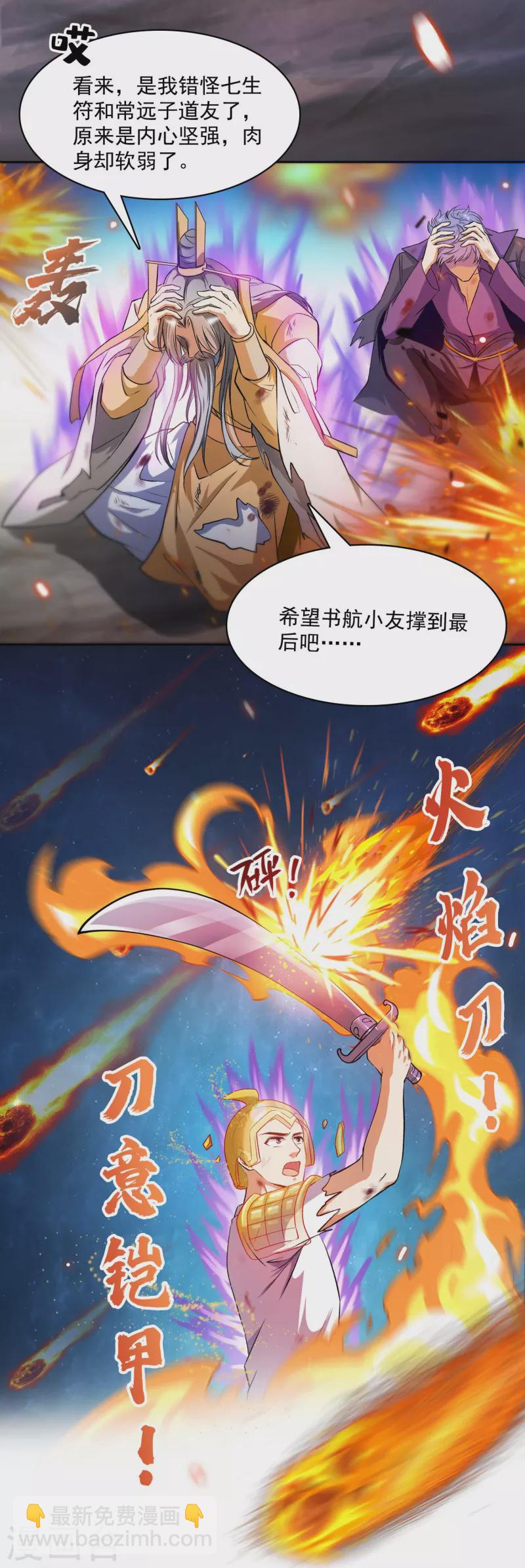 🍚修真聊天群 第394话 天劫：等等，让我先升个级！ 第9页