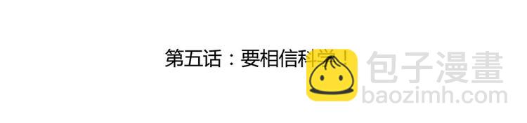 🍚修真聊天群 第05话 要相信科学！ 第12页