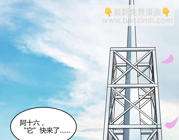 🍚修真聊天群 第05话 要相信科学！ 第4页