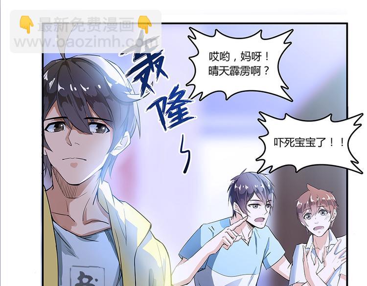 🍚修真聊天群 第05话 要相信科学！ 第49页