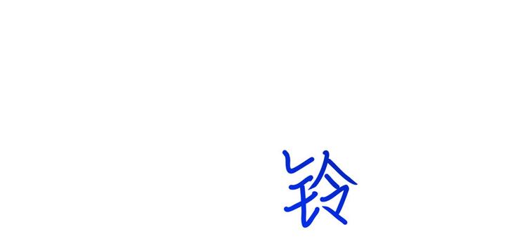 🍚修真聊天群 第41话 黑色手提箱 第1页