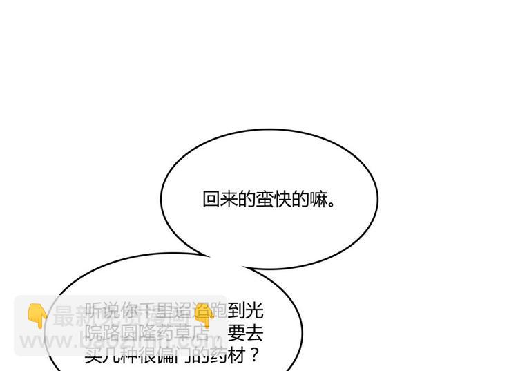 🍚修真聊天群 第41话 黑色手提箱 第21页