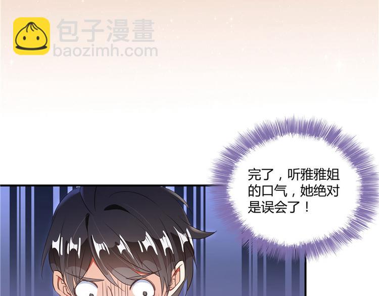 🍚修真聊天群 第41话 黑色手提箱 第48页